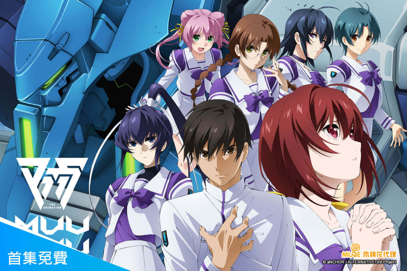 MUV－LUV ALTERNATIVE