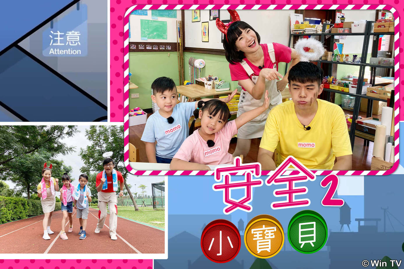 安全小寶貝第2季