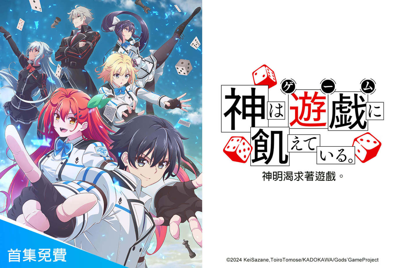 神明渴求著遊戲。
