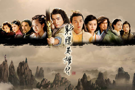 射鵰英雄傳（2008）