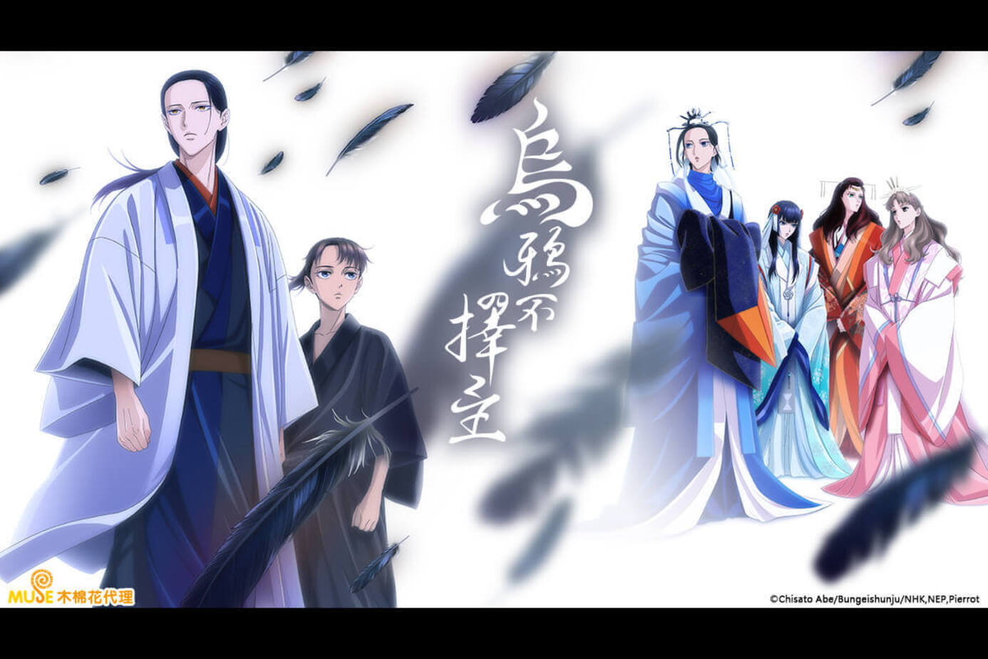 烏鴉不擇主