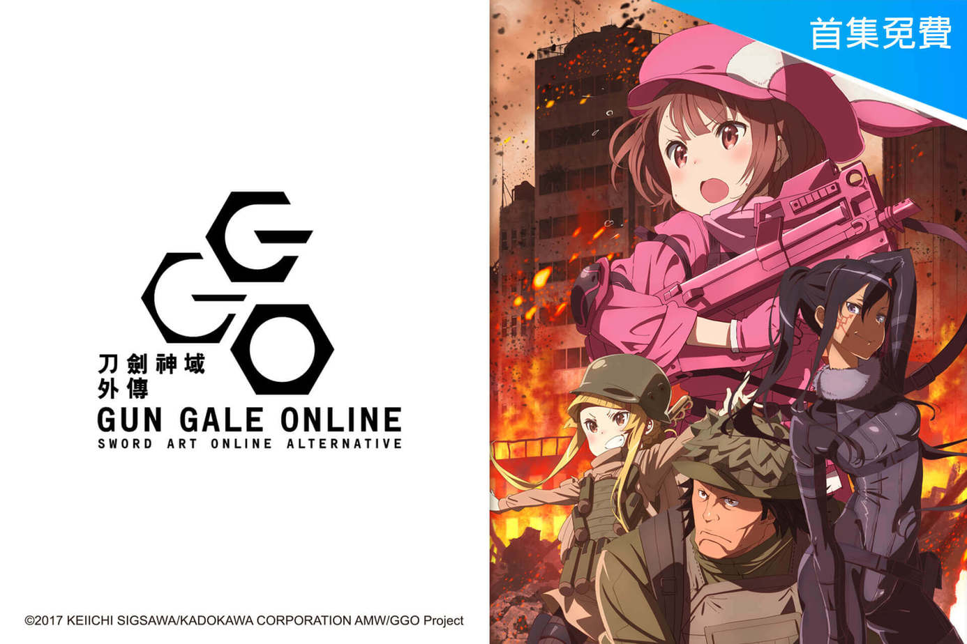 刀劍神域外傳GGO