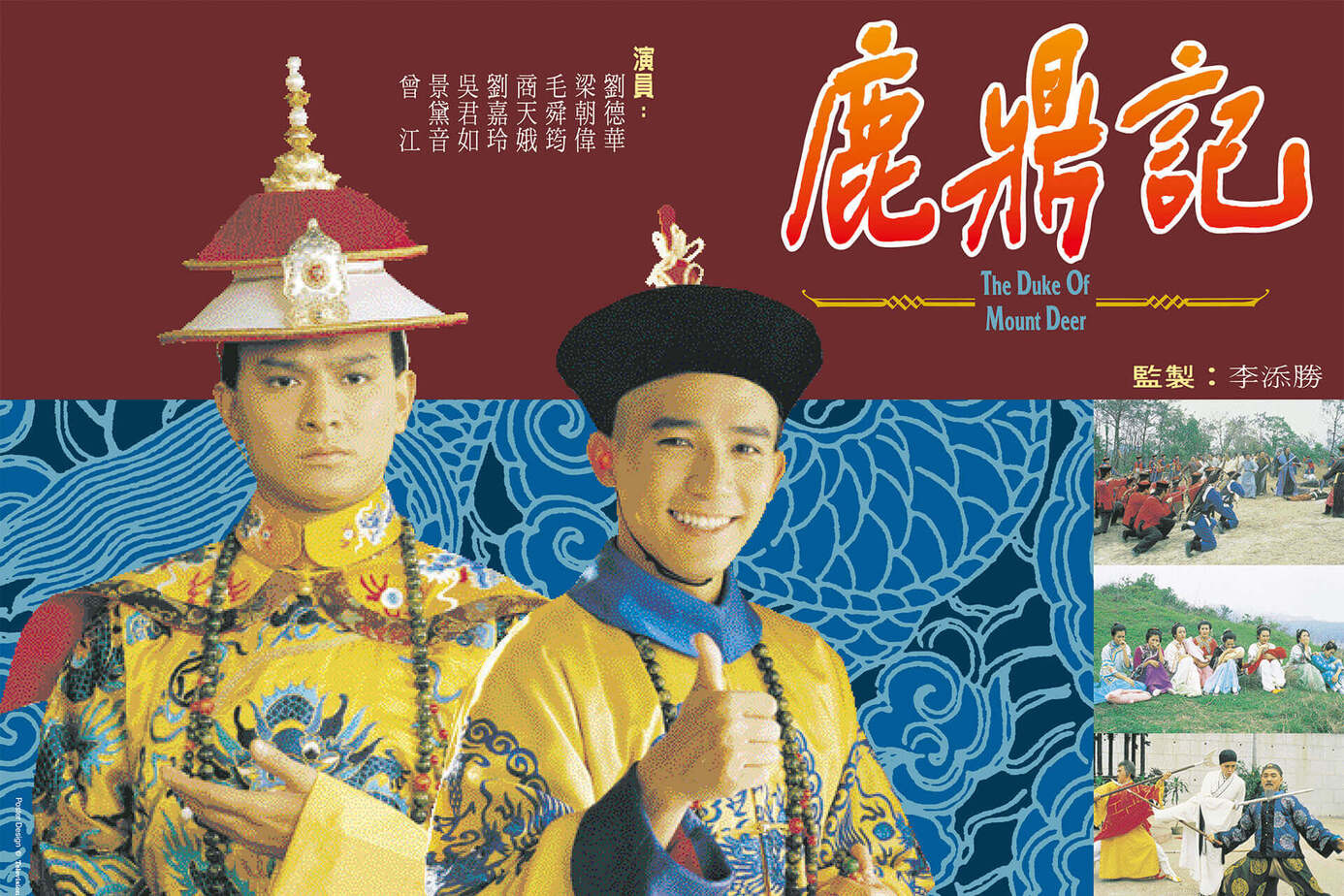 鹿鼎記（1984）