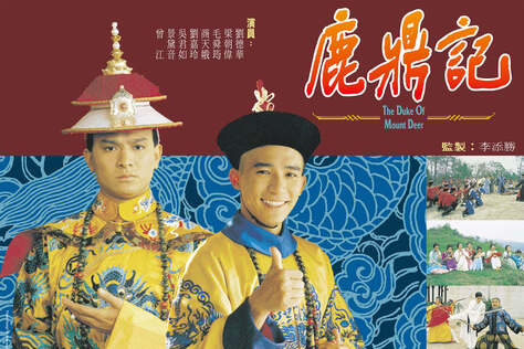 鹿鼎記（1984）