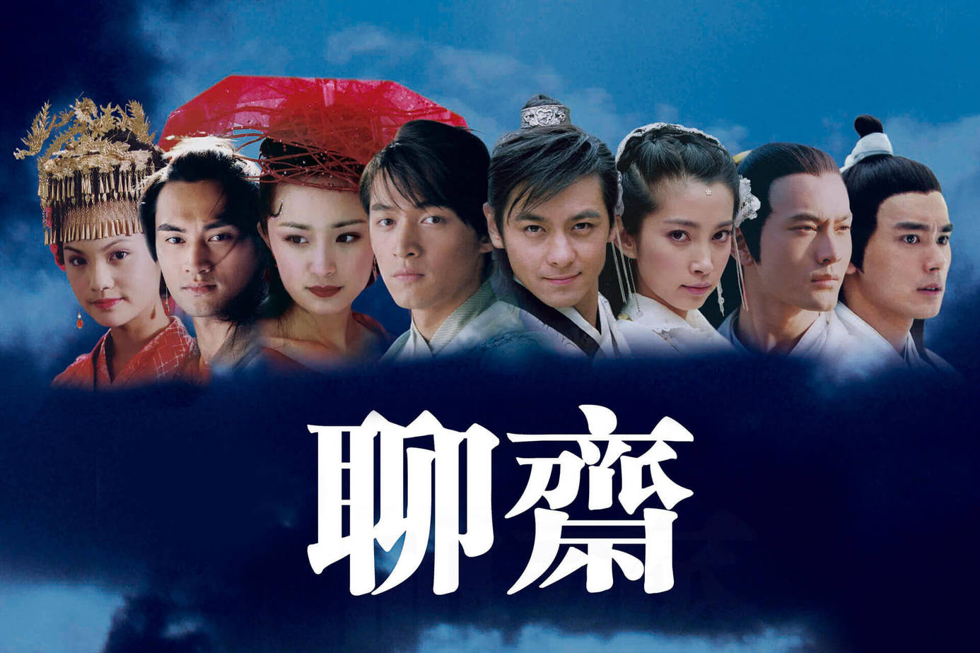 聊齋