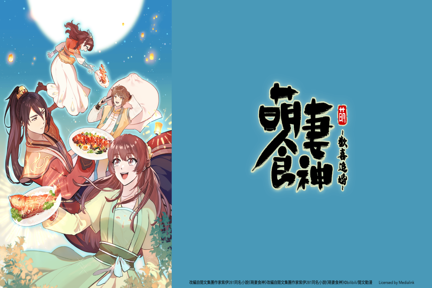 萌妻食神 第3季