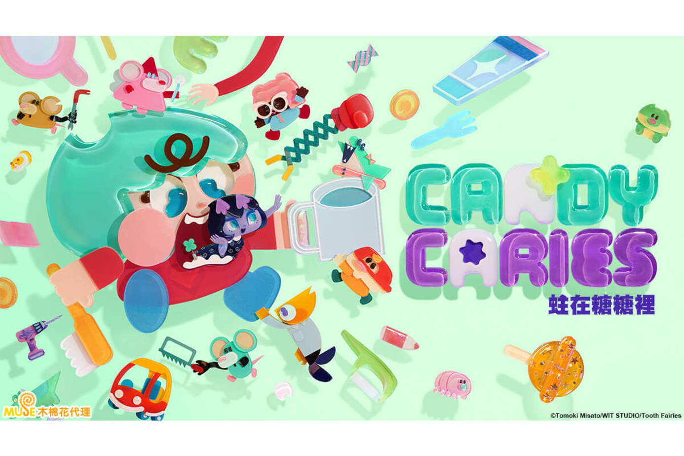 CANDY CARIES 蛀在糖糖裡
