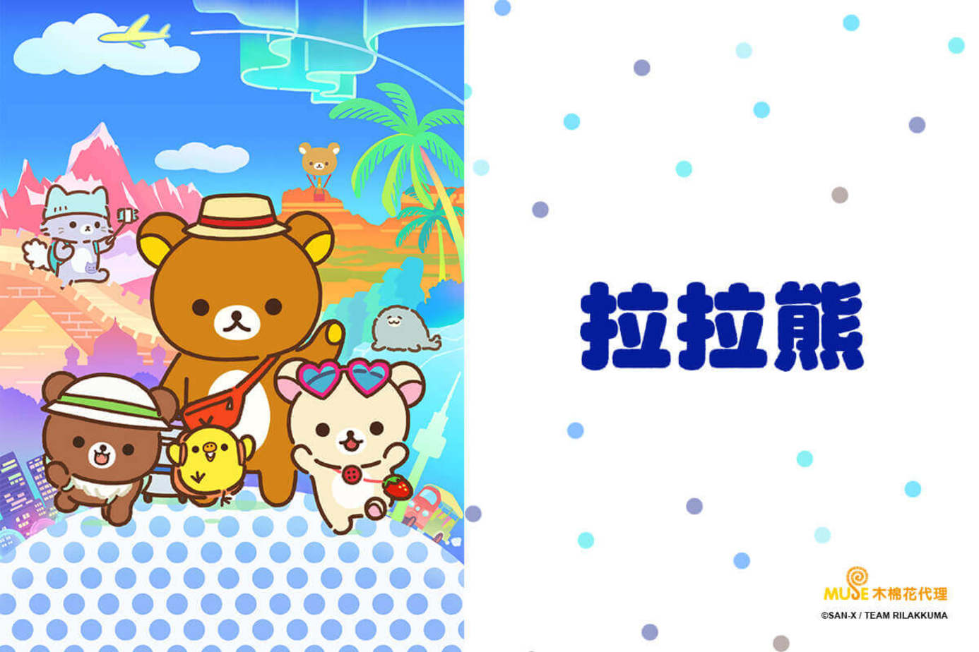 拉拉熊