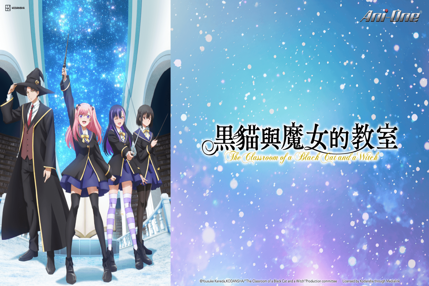 黒貓與魔女的教室