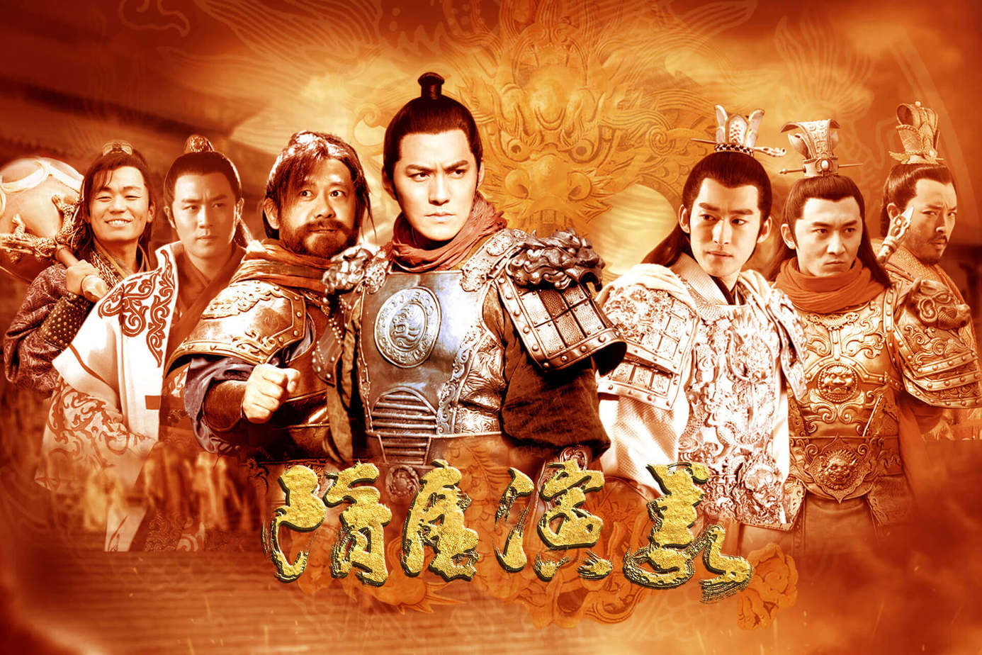 隋唐演義