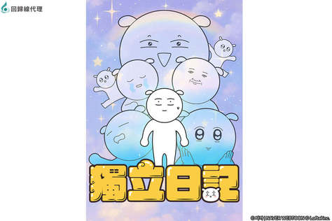 獨立日記
