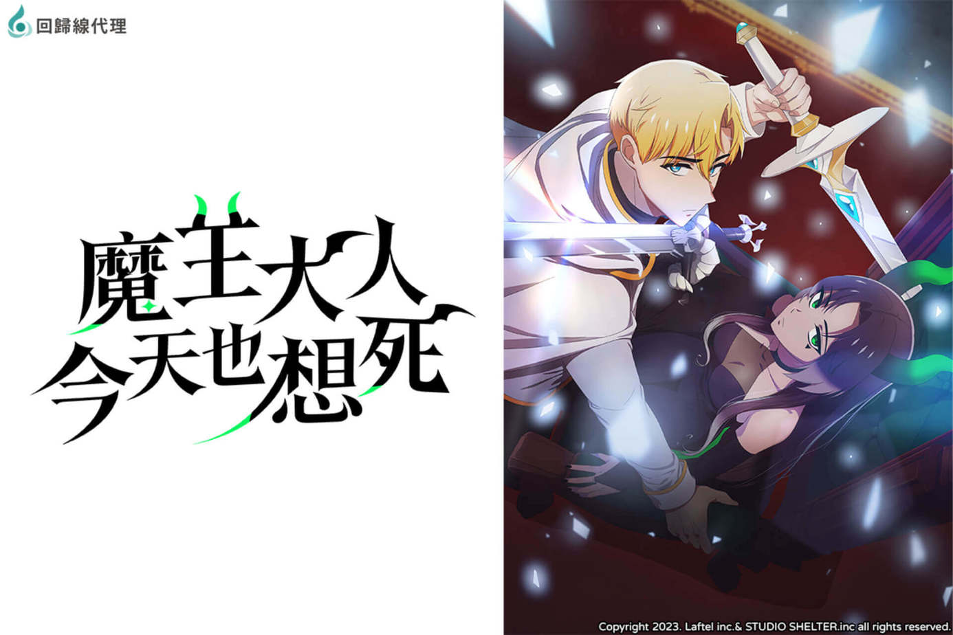 魔王大人今天也想死