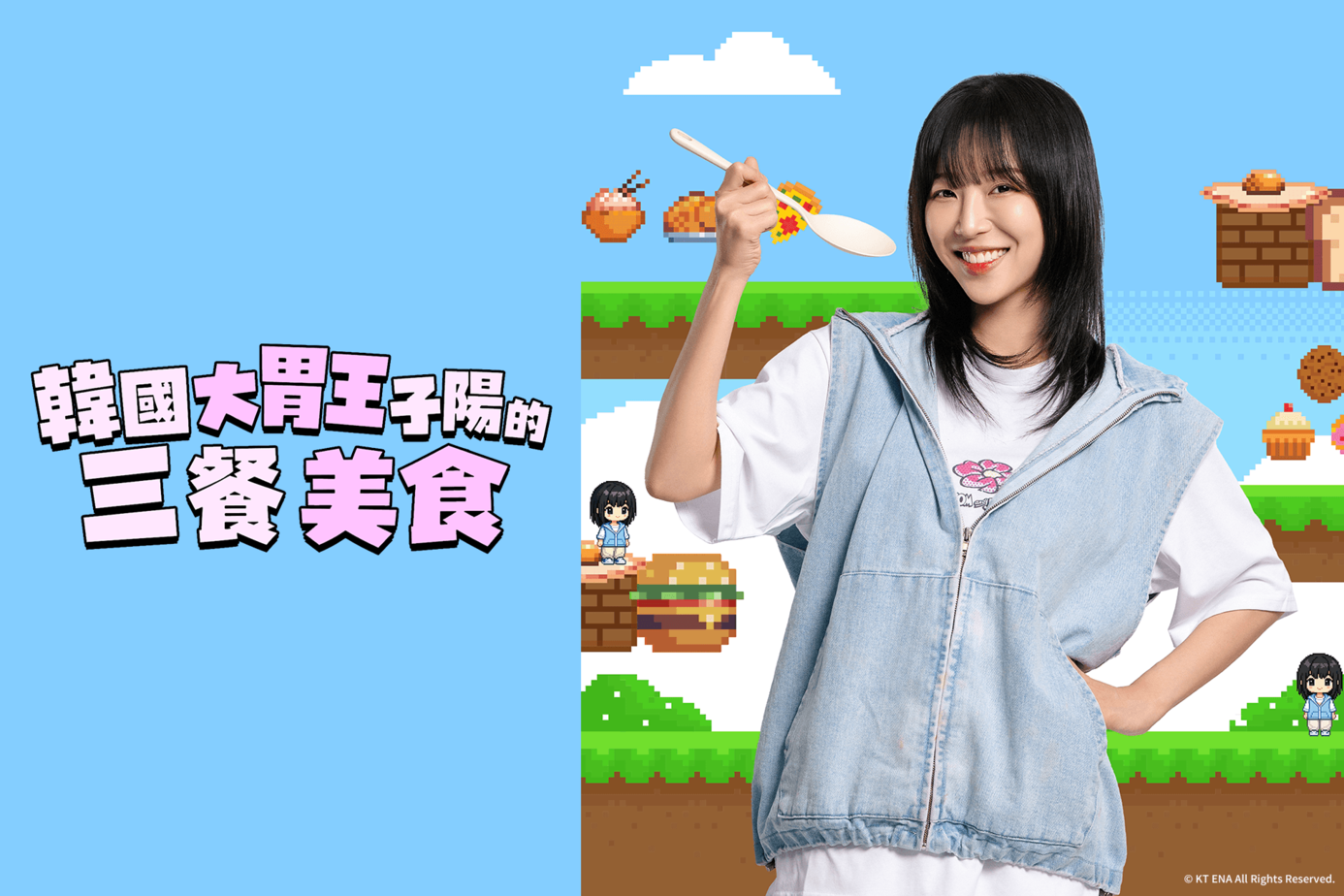 韓國大胃王子陽的三餐美食