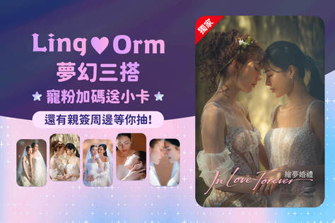In Love Forever 繪夢婚禮