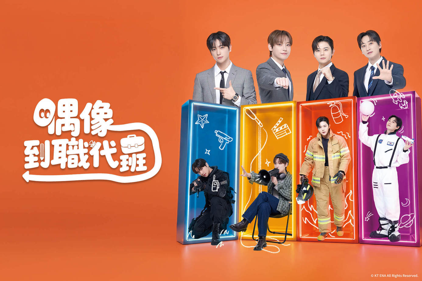 偶像到職代班