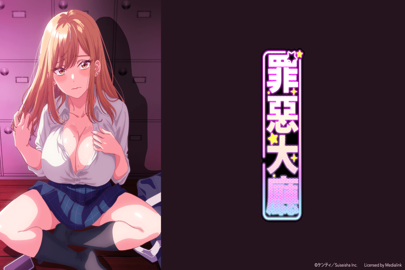 罪惡大廳