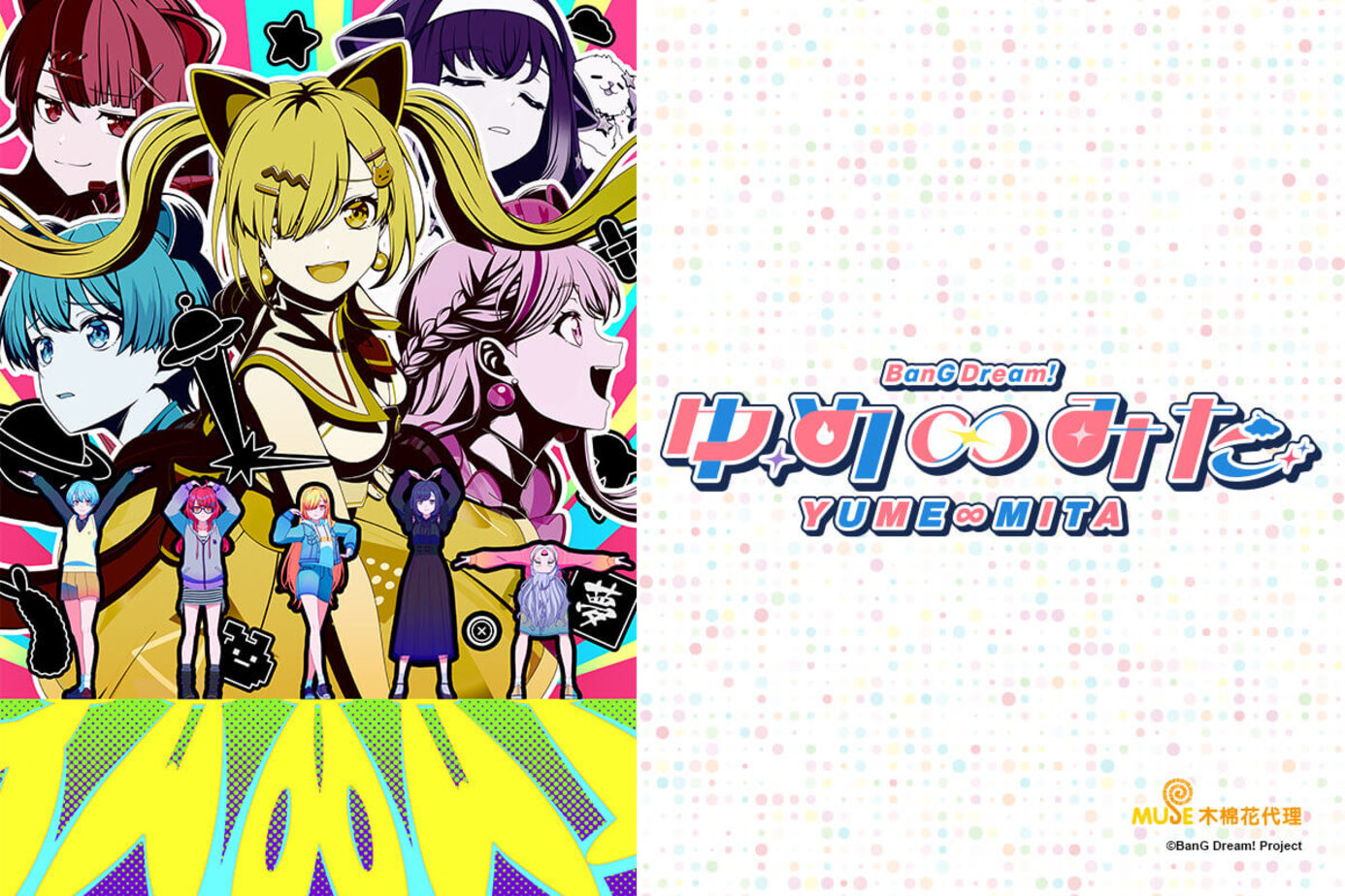 BanG Dream！ YUME∞MITA