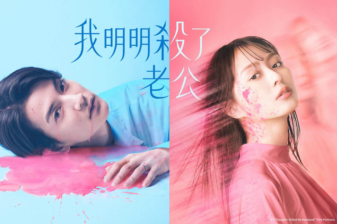 我明明殺了老公
