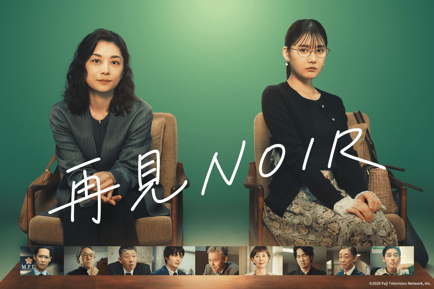 再見NOIR