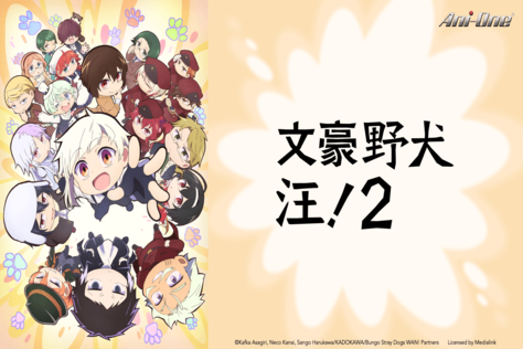 文豪Stray Dogs 汪！2