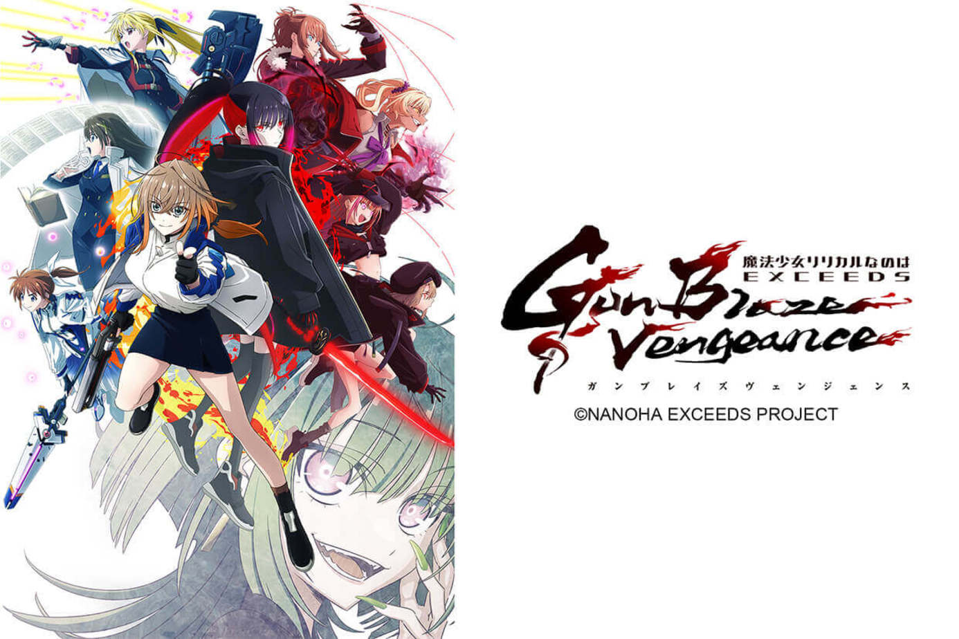 魔法少女奈葉 EXCEEDS Gun Blaze Vengeance