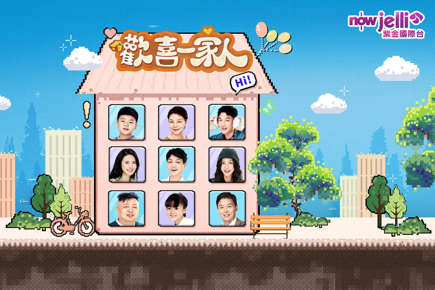 歡喜一家人 第3季