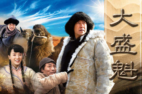 大盛魁
