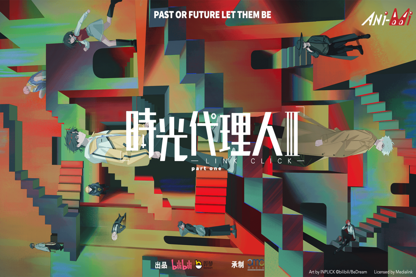 時光代理人 第3季