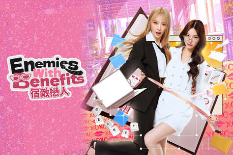 Enemies with Benefits 宿敵戀人
