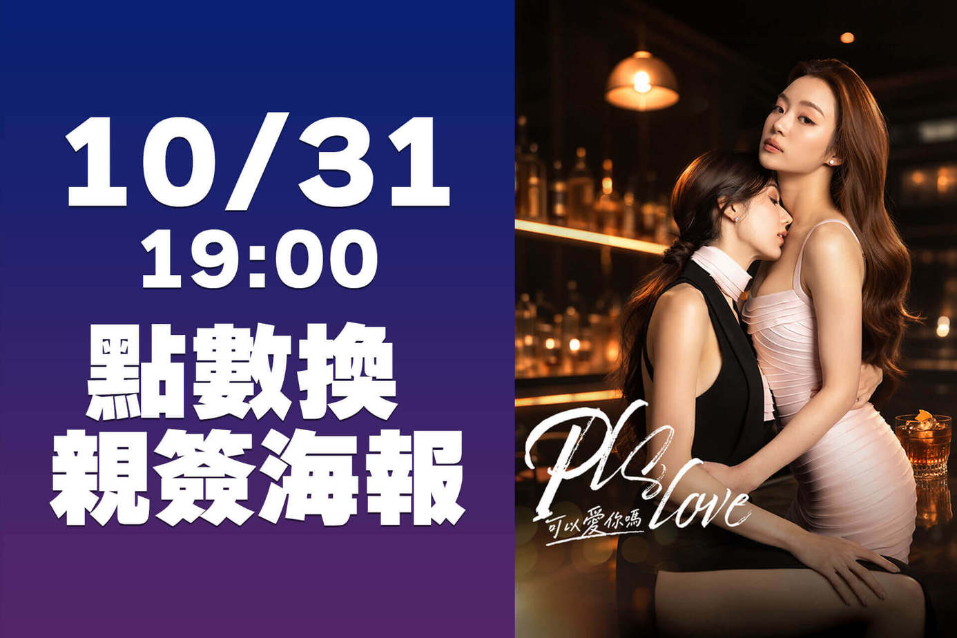 Pls Love 可以愛你嗎