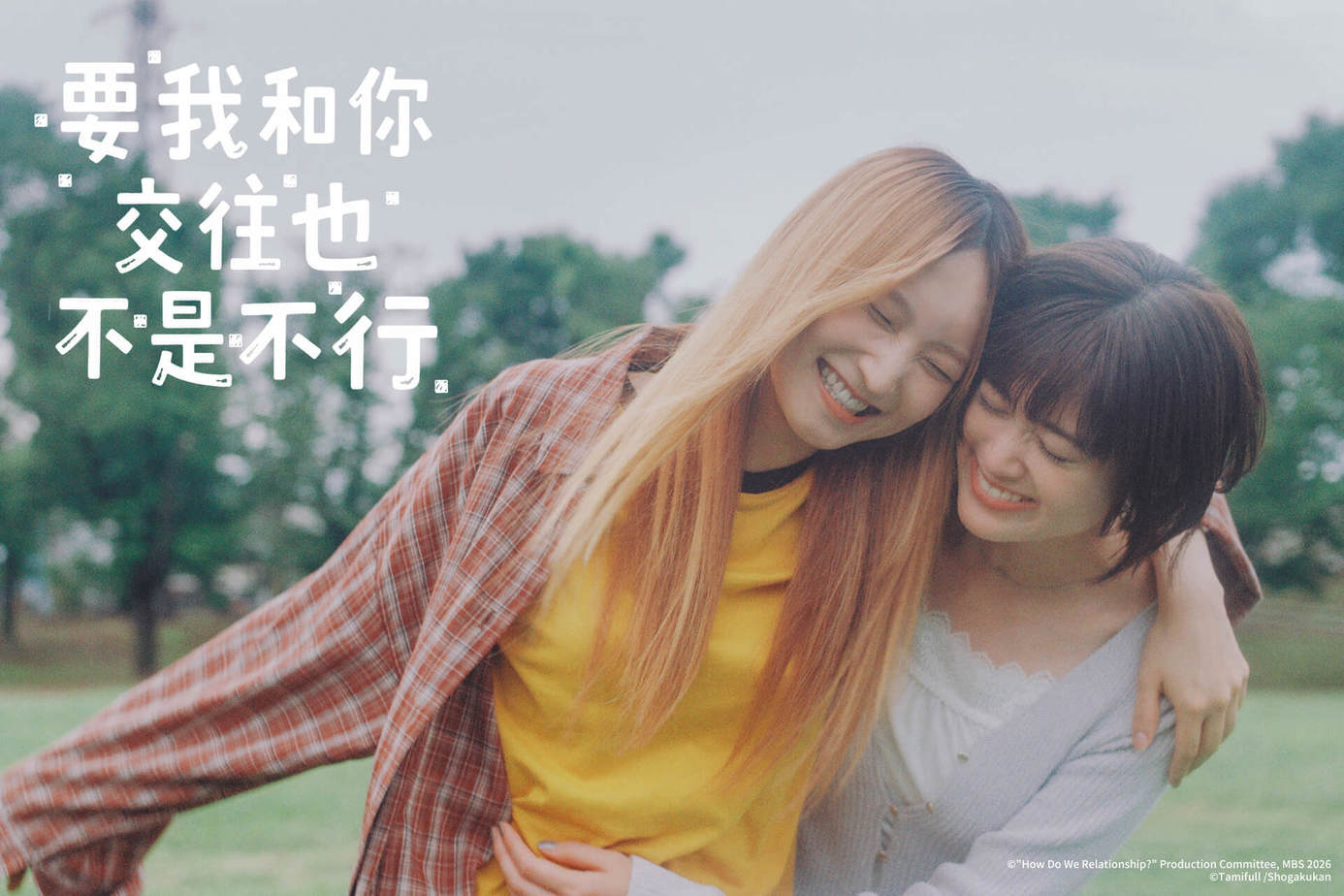 要我和你交往也不是不行