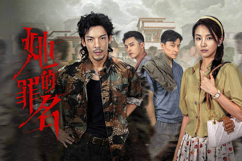 她的罪名