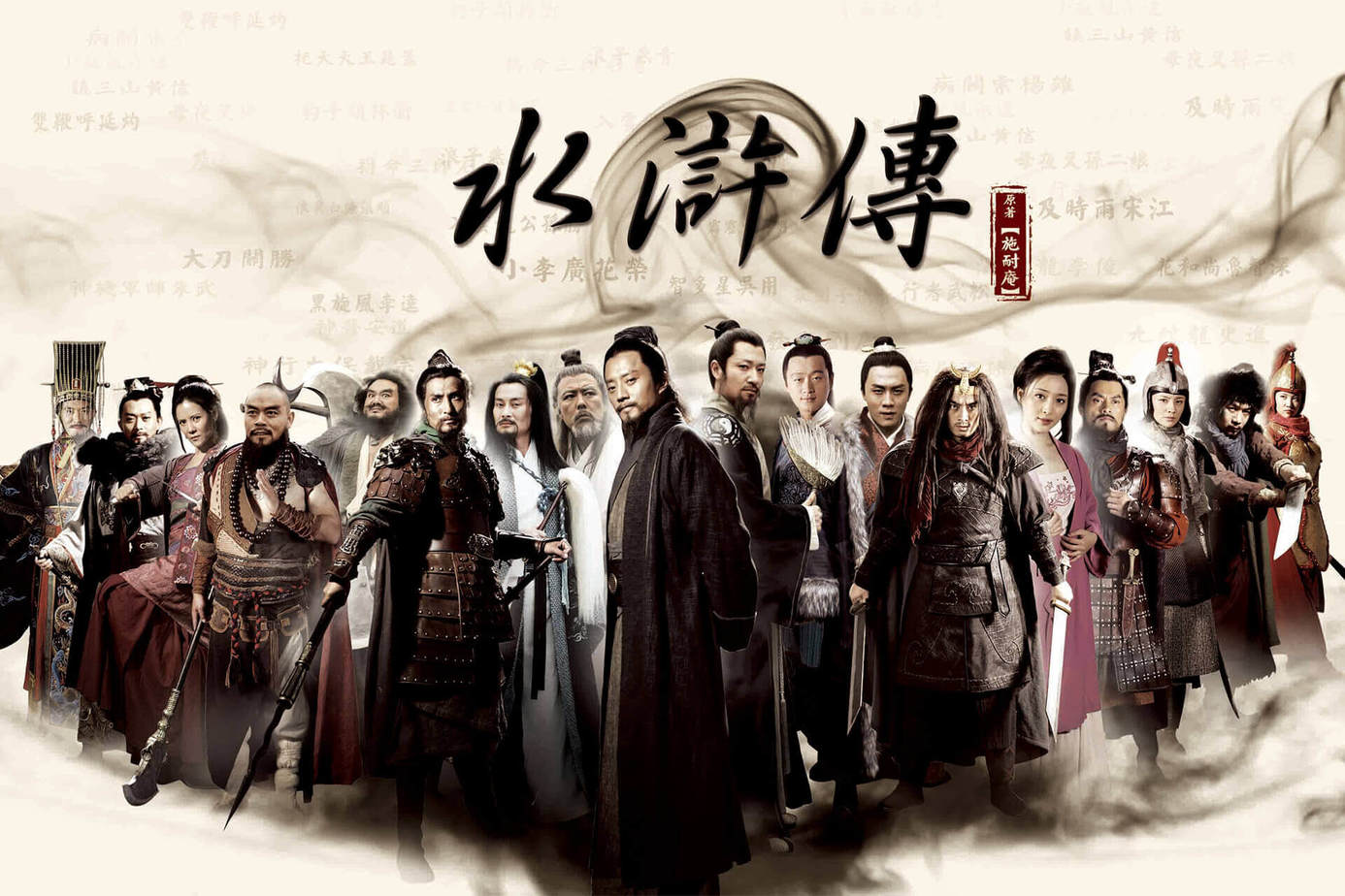 水滸傳（2011）