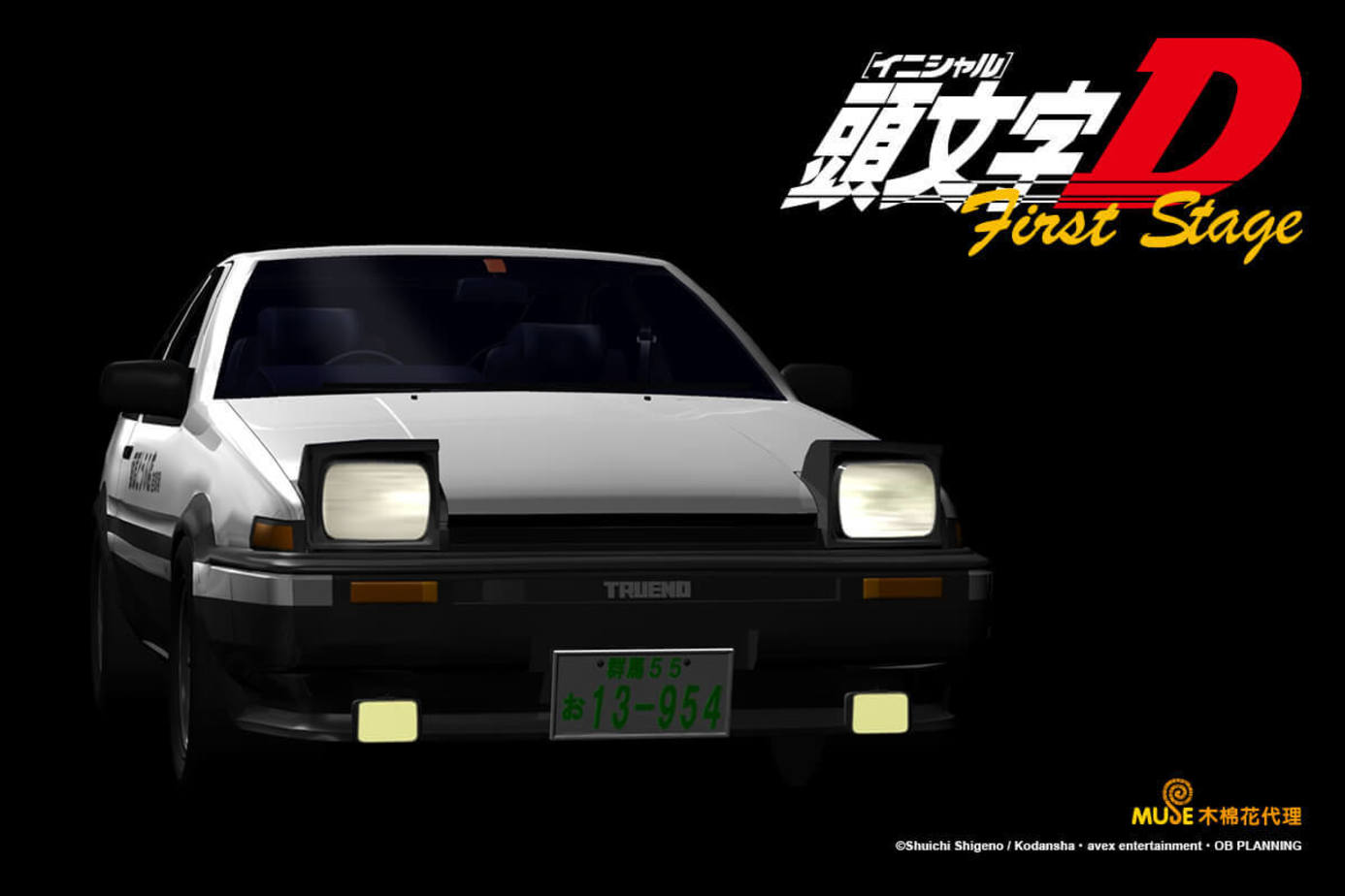 頭文字D 1st stage
