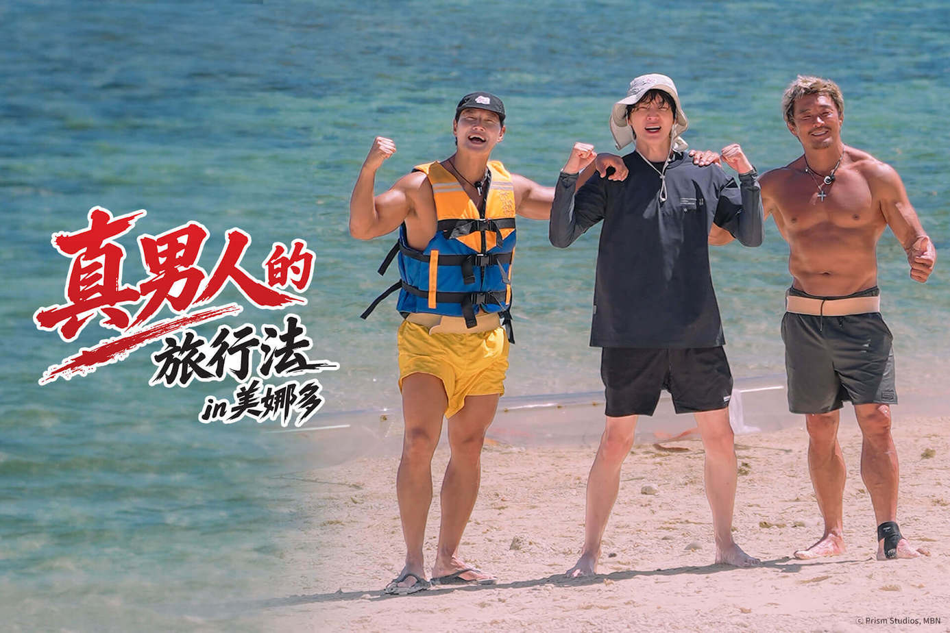 真男人的旅行法 in 美娜多