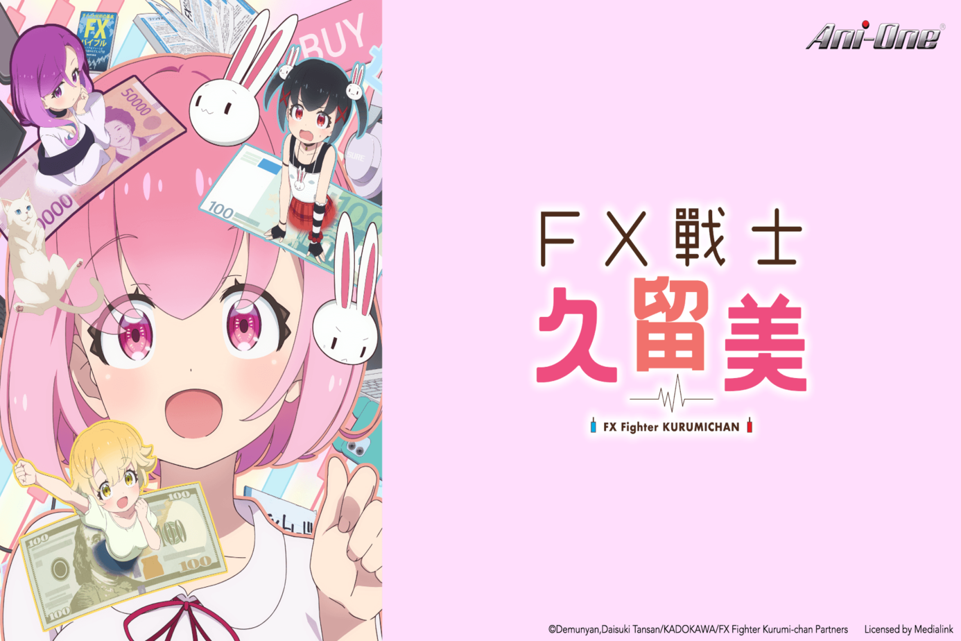 FX戰士久留美