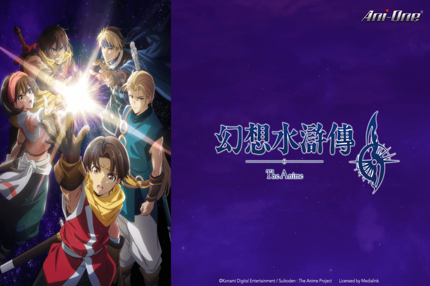 The Anime「幻想水滸傳」