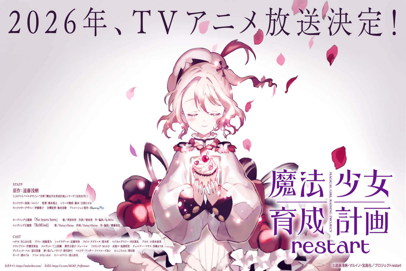 魔法少女育成計畫restart