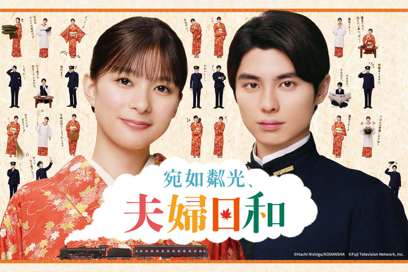 宛如粼光夫婦日和（2026）