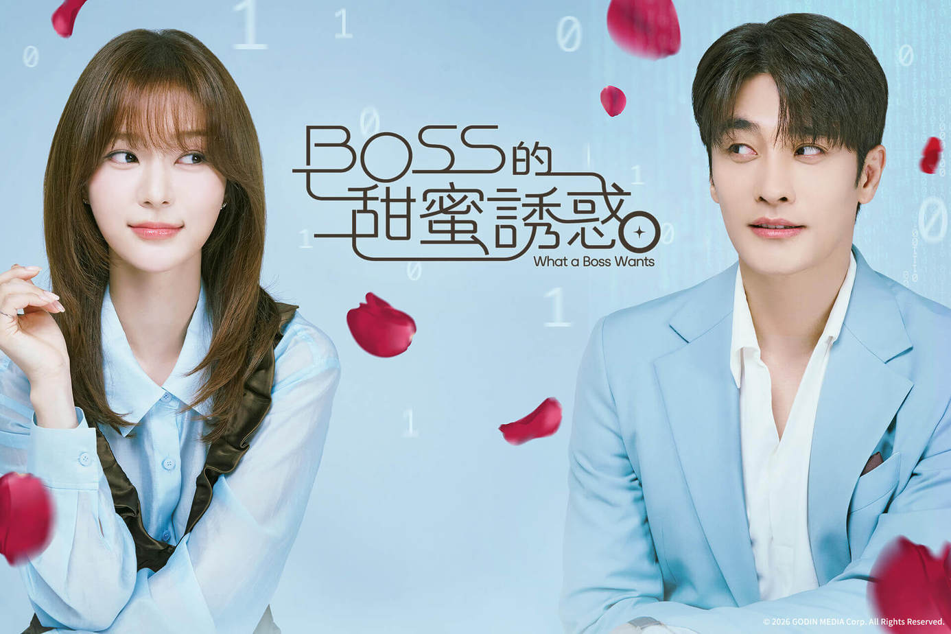 BOSS的甜蜜誘惑
