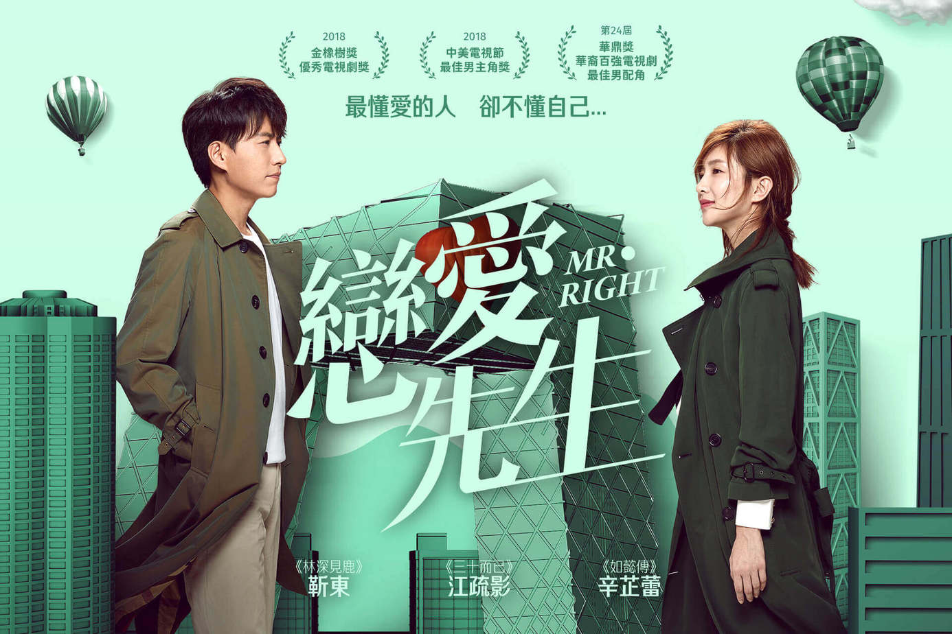 戀愛先生