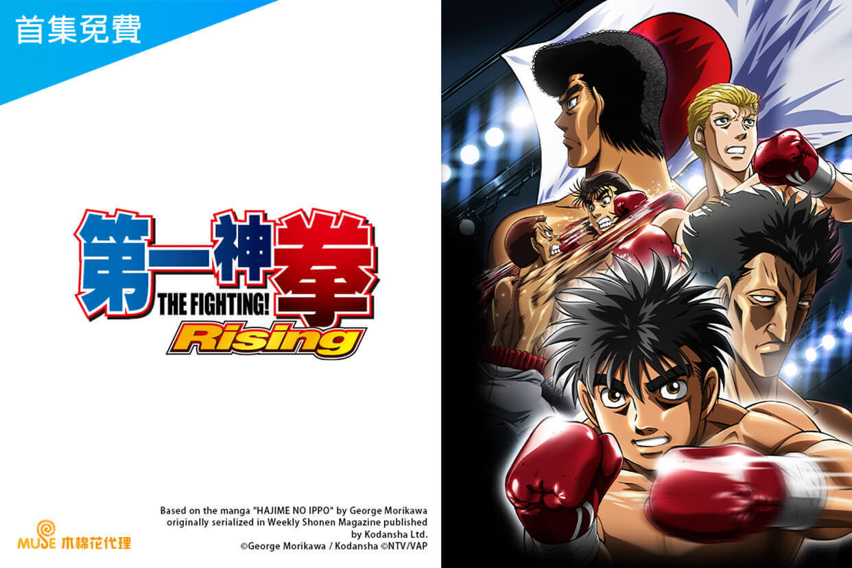 第一神拳Rising