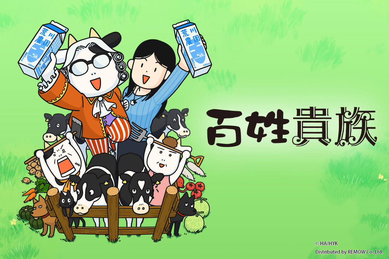百姓貴族