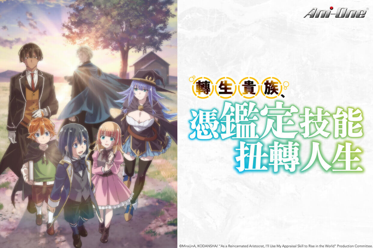 轉生貴族憑鑑定技能扭轉人生