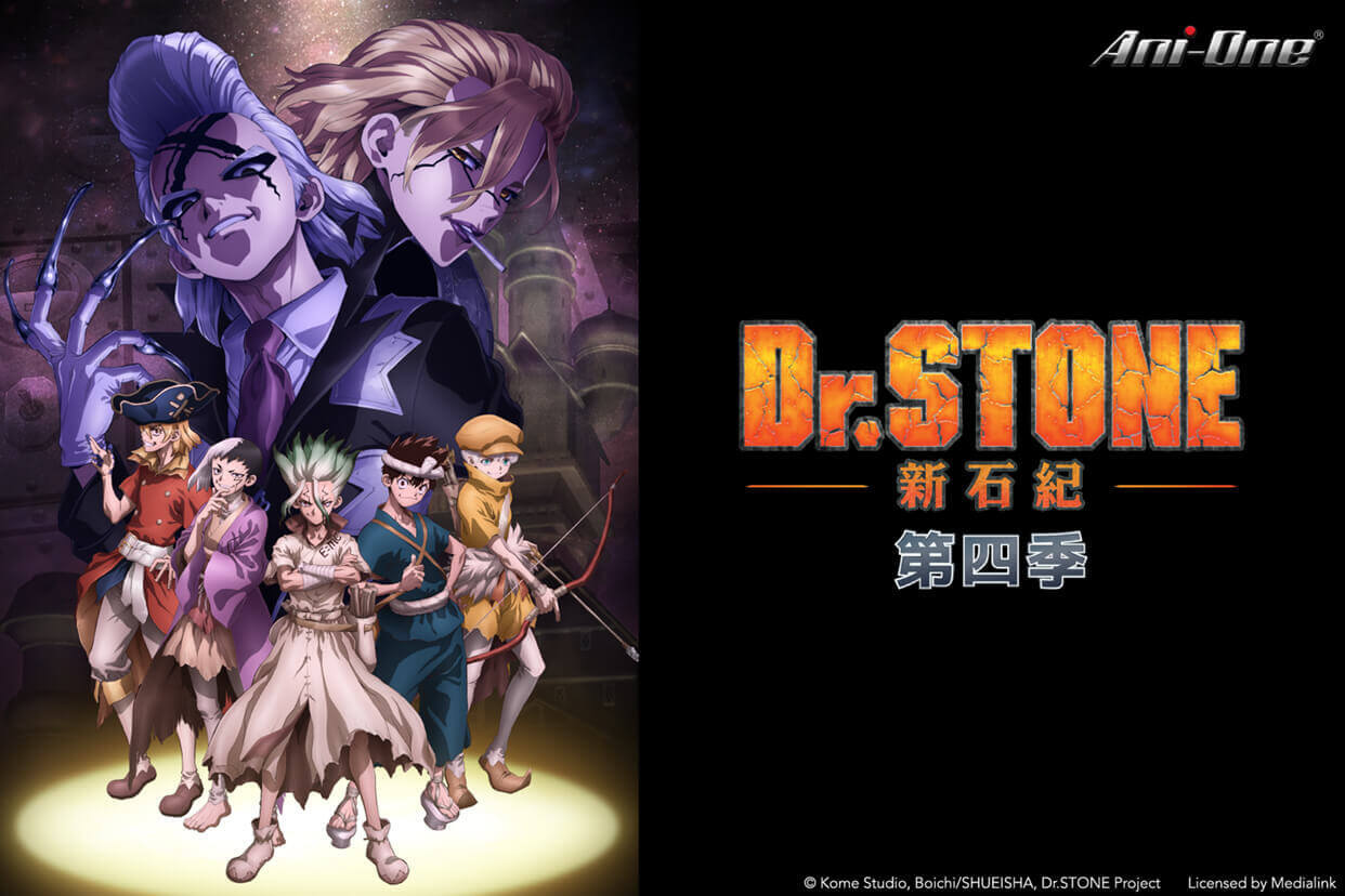 Dr. STONE 新石紀第4季