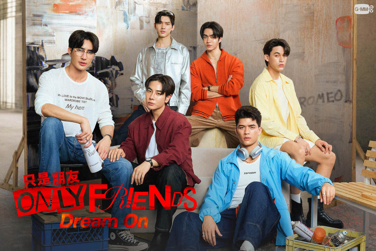 只是朋友 Only Friends：Dream On