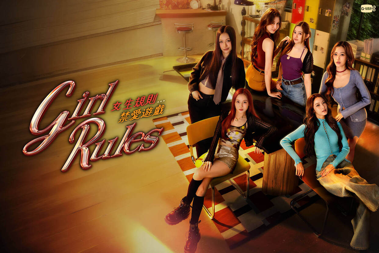 女生規則：禁愛遊戲 Girl Rules