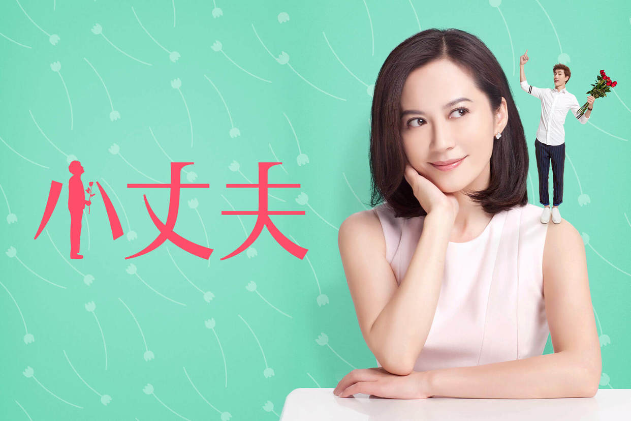 小丈夫