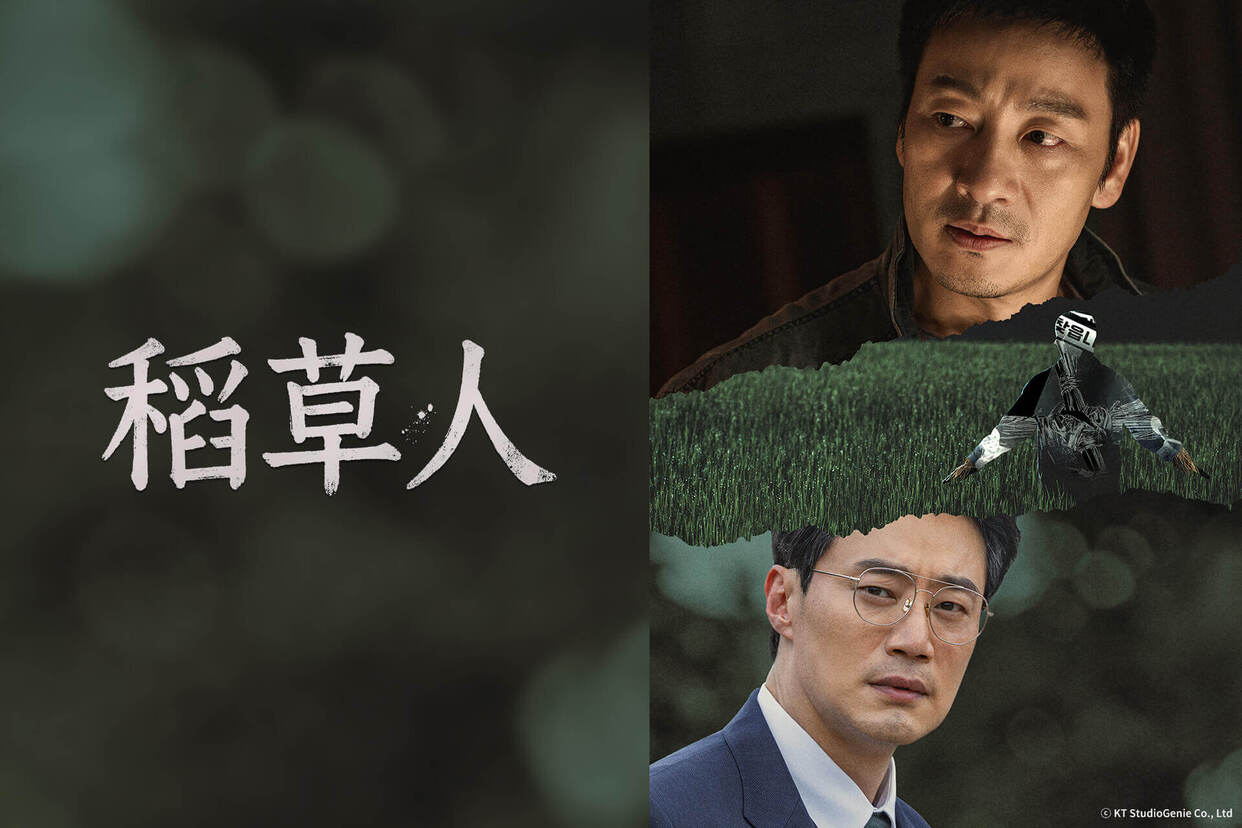 稻草人