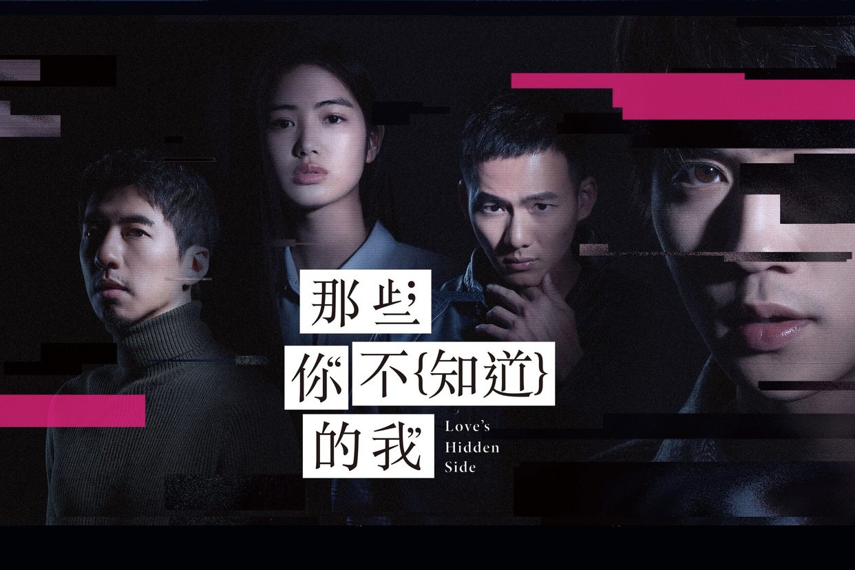 那些你不知道的我